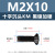 黑镍加硬十字槽沉头机丝M2-M4碳钢黑色KM平头电子小螺钉 KM2.5*20(1000个)(黑镍加硬)