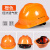 安全帽轻便型工厂工地帽子红色木工工程监理女工人黑色焊帽防护帽 橘色V型经济透气款