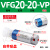 机械手抱具气缸VFG20-10-VP气动真空吸附吸盘20-20/30-20单作用定制 VFG20-20-VP(带吸盘)