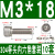 M4M5不锈钢304杯头内六角螺丝螺栓螺母套装大全螺杆螺帽平弹垫 M3*18(10套)
