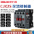 cjx2s-1210交流接触器2510 220V1810单相380V三相3210 6511 CJX2S-1811 控制电压-