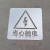 定制金属有电危险小心触电高压镂空字警示标镂空喷漆模板定制 当心有限空间 镀锌铁皮材质