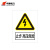 华泰电气 JG-070 安全警示标识牌 高压危险