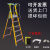雅恪尚 玻璃钢平台梯电工专用带扶手登高安全施工可折叠人字梯 九步梯平台高度254cm	