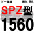 硬线三角带传动带高速三角皮带SPZ1300到2580/1600/1800/2360 熟褐色 一尊红标SPZ1560