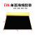 华昊浩康 EVA黑色海绵胶带强力泡绵防震密封泡沫垫单面和双面泡棉胶带 单面胶 6mm厚*1平方