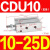 小型气缸CU CDU10 CDU16-5D/10D/15D/20D/25D/30D/4 CDU10-25D