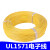 UL1571电子线22AWG 外皮镀锡铜丝 电器内部配线连接引线导线 黄色/10米价格