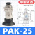 机械手配件真空吸盘PAK-10/15/20/25/30/35/40/50垂直口吸盘支架气动 PAK-25 丁腈橡胶