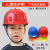 雅漫林安帽工地加厚建筑程电力宏安耐安国标中电儿童abs圆形印字透气 儿童帽红色(中班及以上,其他
