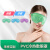 谋福（CNMF） PVC凝胶球睡眠眼罩 凝胶gel冷热敷毛绒眼罩 美容遮光冰敷眼罩 （浅绿色） 