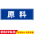 冰箱生熟标签后厨冰箱分类标签贴生食熟食标签冰柜分区贴纸案板刀 原料-蓝色 20x7cm