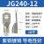 船用铜鼻子JG120/135/150/240平方-8-10-12铜线耳接头铜接线端子 JD240-12