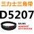 D5000D6250三角带d型皮带A型B型C型E型F型O传动联组齿轮形 紫色 D5207Li