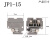 用接线端子JR1/JP1/JPo/JP0-10-15-25-30-60-100-145 JP1-15 正片