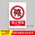 工厂车间安全牌警告警示标示提示指示标志标牌工地施工标语生产管理仓库禁止吸烟贴有人 禁止停车15x20m