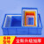 零件盒物料盒收纳盒配件箱塑料盒胶框五金工具盒长方形带盖周转箱 2#蓝色650*410*155