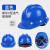 迈恻亦玻璃钢安全帽工地男施工建筑工程国标加厚透气领导头盔印字 V型玻璃钢款按钮蓝色