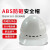 德威狮电力安全帽ABS加厚A3型电力施工程工地劳保用品电工国网头盔帽子 A3白色