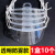 用于餐饮专用口罩透明塑料厨房餐厅食堂厨师商用防雾口水飞 透明防雾1盒10个(可循环使用)