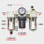 气源AC3000-03油水分离AC5000-10气动AC4000-04三联件06 AC3000-03 不带接头
