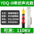 定制国标验电笔10KV验电器35KV声光报警测电笔高压电工专用验议价 YDQ-II棒状声光款可测110kv+手