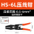 宗意HD-6省力型棘轮式压线钳HS-16冷压钳HS-14接线钳HS-8压接钳 HS-8棘轮式压线钳