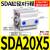 小型气动薄型气缸SDA20/25/32/40/50/63/80X10X15X20X25X30 薄型气缸SDA20X5