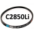 三力士三角带C2800-3734橡胶工业机械设备传动皮带135678984567 乳白色 C28 深灰色 C2850