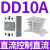 德力西小型24v固态继电器ssr-40da单相220v直流控制交流12固体40a 直流控直流DD 10A(配散热器)
