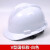 四季工地户外领导定制玻璃钢内衬生产工程安全帽电力ABS防晒加厚 国标V型(PE)白色