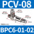 气动空气诱导止回阀PCV08 06 10 15气控单向阀 气缸保压阀逆止阀 PCV08+接头BPC6-01和02
