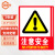 金固牢 安全标识牌 国标警告警示牌提示牌不干胶墙贴 23.5*33cm注意安全(2张) KAT-27