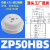 机械手配件真空吸盘工业ZP-HB40/50/63/80/100/125硅胶重载气动进气自动 ZP50HBS