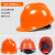 德岐 安全帽 新国标ABS防砸透气头盔 工程工地建筑施工领导安全帽 桔色 V型国标ABS