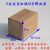 适用于定制专用1-12号邮政纸箱印刷快递瓦楞打包快递纸板箱包装盒 8号(210mmx110mmx140mm)