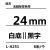 长秋（CHANGQIU） 手持标签机无覆膜标签色带2个起发 无膜标签色带白底黑字24mm(L-A251)