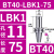 澜世 LBK镗头连接柄镗孔刀柄 BT40-LBK1-75 
