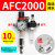 客型AFC2000油水分离器/空气过滤器/调减压阀油雾器/二联件 AFC2000(自动排水)带外径10MM接