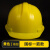 京仕蓝ABS工地安全帽男施工建筑工程防护头帽电工国标透气加厚头盔印字 国标一筋款-黄色