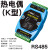 模拟量采集io模块0/4-20ma5v10v电流电压输入输出485以太网modbus K型热电偶