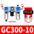 调压阀空气过滤器气源处理器三联件GC300-08/10/15油水分离器工业 GC300-10配PC12-03 2个
