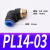 气管弯头PL4-M5气动接头PL8-02直角螺纹PL10-03 PL6-01 PL12-04 PL14-03
