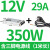 电气开关电源24v灯箱led监控变压器220转12v直流50w适配器5v40a 350W/12V 29A配电源线