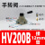 气动HV-02手转阀HV-03 HV-04 手动HV400换向阀HV200 K34R6-8D HV200B 带接头 接12mm管