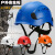 佳护ABS国标工地安全帽透气加厚建筑工程电工施工头帽领导定做印字 蓝色