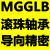 三轴可调程带双导杆柱导向三杆大推力气缸MGGMB20 25 32 40 MGGLB为滚珠轴承导向精密