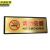 京洲实邦 金箔提示牌商场酒店带背胶标示牌 请勿吸烟11x28cmJZSB-3326