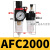 气压过滤器AR/AFR/AFC2000调压阀减压气动空气油水分离气源处理器ONEVAN AFC2000 不配接头