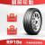 朝阳汽车轮胎舒适静音型轿车胎RP26花纹 包安装 185/65R14 RP26